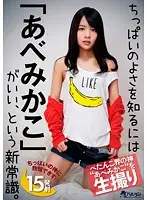 TMHP-051 - If You Wanna Know Just How Good Tiny Tits Can Be, Try Mikako Abe .