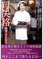 LUNS-030 - I've Lost My Right To Be A Mother: Giving Physical Entertainment To My Workplace
