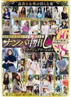 MBMA-157 -  [Clean and elegant celebrity wives] Pick-up creampie luxury erotic 36 people 8 hours SP