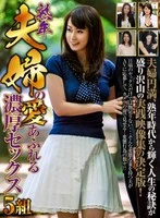 OEM-038 -  5 pairs of mature couples having passionate sex