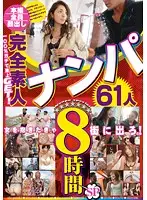 GAH-025 - Perfect Amateur Playboys: 61 Women, 8 Hr. Special