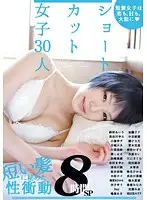 GAH-027 - Short Haired Girls - 30 Girls, Eight Hour Special