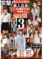 GAH-062 - Shocking! We Talk The Hot Counter Girls In Your Town Into Starring In Porn - Eight Hour Special 3