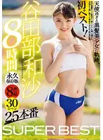 GAH-063 - Nagisa Yatabe SUPER BEST 8 Hours