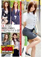 GFT-121 - The Office Ladies' Secret Lewd Part-Time Job in the Office 07