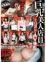 GNE-120 - Rumour On The Streets Sexy Shop Staff With Big Tits Seduced Into AV Recordings 1