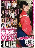 GNE-196 - We Visited Beautiful Hot Girls At Their Workplaces Without An Appointment And Negotiated With Them To Appear In An AV, And We Got A Quickie Right There On The Spot! 4