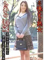 KMDS-00043 - Our Mature Lady Chihiro, 34 Years Old. Women Who Come On A Daytrip From Nagasaki Just To Get Creampied.