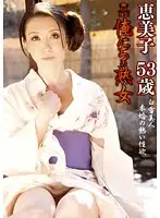 KMDS-00053 - Our Mature Lady Emiko  53 Years Old  Snow White Beauty  Bachelorette Hot Sexual Desire