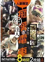 KMDS-20015 - Only Married Women - M****ter Train Raw Injection 8 Hours