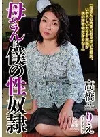 KMDS-20263 - Mom Is My Sex S***e Rie Takahashi