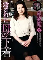 KMDS-20296 - Mom's Dirty Panties Yoshie Mizuno