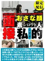 KH-003 - Private Amateur Interview 3. R****g A Loli Faced, Flat Chested Amateur Girl's Little Mouth And Pussy With Sperm