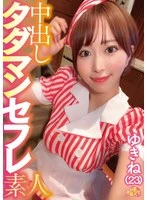 CHUC-124 -  Creampie free sex friend amateur Yukine (23)