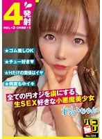 DORI-104 -  Paco Shooting No.104 Rei-chan, Rei Misumi, a beautiful little devil girl who loves raw sex and captivates all old men