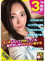DORI-111 -  Paco shooting No.111 Emi-chan, a shy bimbo beautiful girl who wants to have sex