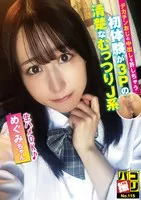 DORI-115 -  Paco Shoot No.115 Megumi-chan, a neat and shy JK, allows a big dick uncle to cum inside her and has her first experience as a threesome