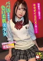 DORI-117 -  Paco Shoot No.117 Sana-chan, a beautiful girl with fair skin and soft skin, is not satisfied with her classmate and wants to know the feeling of sex, so she starts dating a sugar daddy
