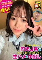 DORI-119 -  Paco Shoot No.119 A good-natured, upbeat JK is no good! I pushed her away and got raw sex and creampie Mai-chan