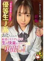 DORI-120 -  Paco Shooting No.120 For family reasons, this honor student, a high school girl, turns to prostitution. We play with her sensitive body and awaken her to the pleasures of life by creampieing her!