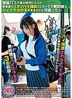 FNEO-015 - Girls Who Unintentionally Accentuate Their Tits With The Straps Of Their Purses On The Bus Are So Cute...
