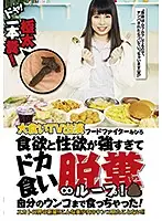 FONE-106 - Wow, That's A Huge Poop! Mahiro, An Eating Contest Champion From TV Her Appetite For Both Sex And Food Is Too Strong, And She's Stuck In An Endless Loop Of Gorging And Pooping! She Even Eats Her Own Poop!