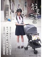 FSBK-019 -  Playing house. A pure and innocent body is being teased to the fullest, and raw sex, squirting, climaxing, convulsing, and creampies are made. The sperm of many men is poured into the vagina of a neglected beautiful girl, Hazuki Sano.