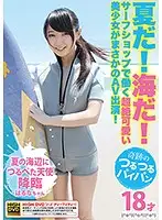 FSRE-009 - It's Summer! Time To Go To The Beach! An Ultra Cute Beautiful Girl Who Works At A Surf Shop Is Making Her Unbelievable AV Debut!