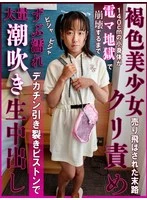 KDMN-036 -  The fate of a beautiful brown-skinned girl who was sold off! Her 140cm body is tortured with a vibrator until it collapses, making her soaking wet and squirting! A huge cock is torn apart and she is creampied Karina Tanida