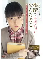 LOVE-17 - She's The One Gloomy, Plain Looking Girl In Class. That's Why I Had The Balls to Tell Her, 