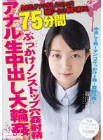 LOVE-22 - Filmed Non-Stop And Brought To You Uncut! 75 Minutes Of Bukkake, Anal Sex, Real Creampies And Big G*******ging Aya Shinoda