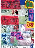 LOVE-60 - Country Town - A S********l Lolita And A 12 Year Age Gap - Natsumi