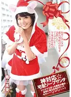 LOVE-238 - Answered Prayers Soap Home Delivery Santa Miku Aoyama Came To My Place To Spend Christmas With Poor Lonely Me