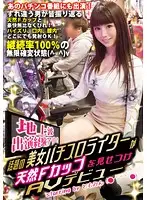 LOVE-248 - A Girl With Broadcast Experience! A Famous Beautiful Pachinko Slot Writer Finds An F-Cup Natural Airhead for Her AV Debut Starring Tomomin