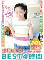 LOVE-285 - Haruna Aitsuki -The Miraculous Translucence- BEST Four Hours