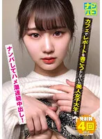 NAPK-022 -  Picking Up Girls No.22 Picking Up A Beautiful College Girl Who Was Trying To Write A Report At A Cafe And Giving Her A Continuous Creampie
