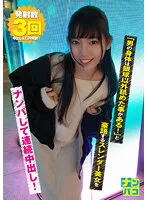 NAPK-023 -  Nampako No.23 Picking up a slender beauty who boasts, 