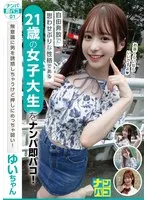 NAPS-001 -  Picking Up and Instant Sex 01 A free-spirited and flirtatious 21-year-old college student is picked up and immediately fucked! She unconsciously seduces men, but she's really weak to pressure! Yui-chan