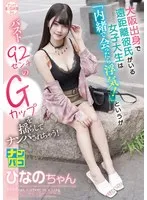 NAPS-004 -  Picking Up and Instant Sex 04 A female college student from Osaka with a long-distance boyfriend says, 