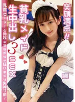 NNNC-017 -  Full of smiles Small Breasted Maid Creampie 3SEX Nipple Peen Im going crazy while getting an erection and Im on the verge of fainting