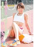 SMILE-23 - Tight Athletic Body. Highly Educated x Sheltered x No Makeup Beautiful Gym Teacher, Haruka. (23)