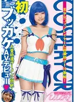 STAR-3102 - First Bukkake Porn Debut. The Massive Cum Load T*****e! The Beautiful Cosplayer Girl Who Everyone Is Talking About. Yuuri