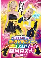VERY-3006 - Popular Cosplayer Finally Makes Her AV Debut. Anime Cosplay Lolicon Moe MAX Vol.2. Starring **n Kagamine.