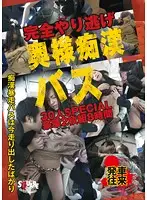 SQES-456 - Complete Fuck-And-Forget Wife M****tation Bus 30 Girls SPECIAL 8 Splendit Hours