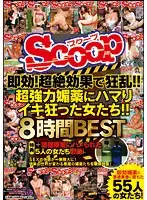 SCOP-309 - Fast-Acting! Ultra Effective! This Powerful Aphrodisiac Makes Girls Go Wild For Orgasmic Sex! Eight Hour BEST Collection