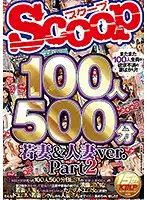 SCOP-459 - 100 Ladies/500 Minutes Young Wife & Married Woman Babes 2