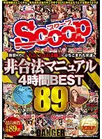 SCOP-481 - An Illegal Manual Of Women Who Could Not Refuse When Their Dripping Wet Pussies Were Pumped And Pounded 4 Hour BEST
