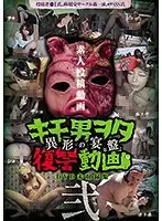 DWM-002 - Posting Personal Videos Creepy Otaku Revenge Video -Strange Feast- 2