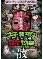 DWM-003 - Posting Personal Videos Creepy Otaku Revenge Video -Strange Feast- S**tter