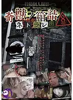 DWS-001 - Creepy Otaku Revenge Video Strange Beast In A Box -Cuckold-